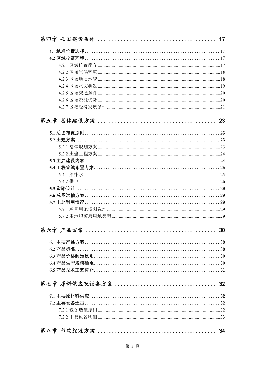 粉煤灰综合利用地硅酸钙板项目可行性研究报告